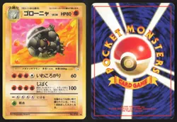 Japanese Pokemon TCG | Golem NO. 076 | Non Holo Uncommon | Fossil | LP - Image 1