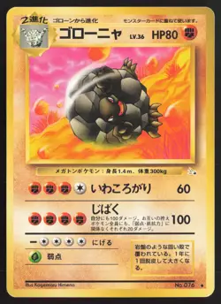 Japanese Pokemon TCG | Golem NO. 076 | Non Holo Uncommon | Fossil | LP - Image 2