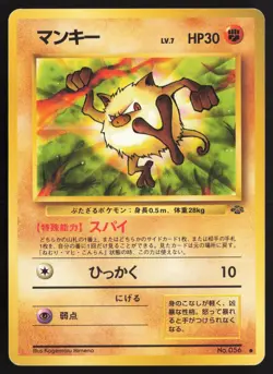 Japanese Pokemon TCG | Mankey NO. 056 | Non Holo Common | Jungle | LP - Image 2