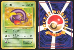 Japanese Pokemon TCG | Ekans NO. 023 | Non Holo Common | Fossil | Lightly Played - Image 1