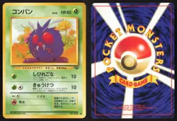 Japanese Pokemon TCG | Venonat NO. 048 | Non Holo Common | Jungle | LP - Image 1