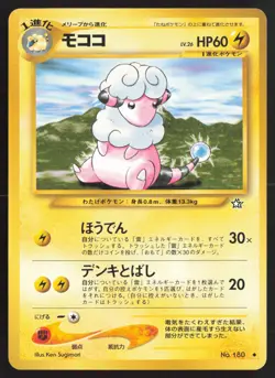 Japanese Pokemon TCG | Flaaffy NO. 180 | Uncommon | Neo Genesis | Lightly Played - Image 2