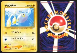 Japanese Pokemon TCG | Chinchou NO. 170 | Common | Neo Revelation | LP - Image 1