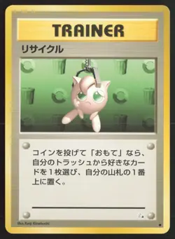 Japanese Pokemon TCG | Recycle | Non Holo Common | Fossil | Lightly Played - Image 2