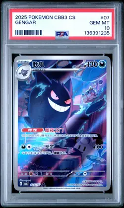 PSA 10 2025 Pokemon Gengar Chinese Exclusive Gem Pack Vol.3 03 07/07 Gem Mint - Image 1