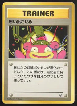 Japanese Pokemon TCG | Recall | Non Holo Uncommon | Gym Heroes | MP - Image 2