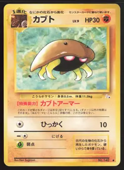 Japanese Pokemon TCG | Kabuto NO. 140 | Non Holo Common | Fossil | MP - Image 2