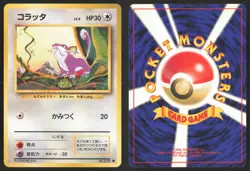 Japanese Pokemon TCG | Rattata NO. 019 | Common | Base Set | Lightly Played - Image 1
