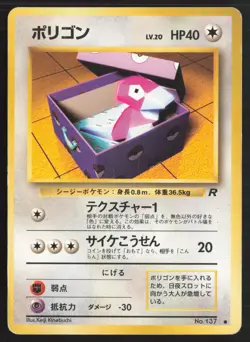 Japanese Pokemon TCG | Porygon NO. 137 | Common | Team Rocket | MP - Image 2
