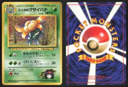 Japanese Pokemon TCG | Erika's Gloom NO. 044 | | Gym Heroes Deck | Near Mint - Image 1