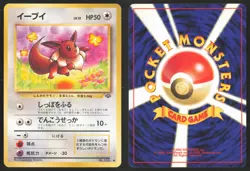 Japanese Pokemon TCG | Eevee NO. 133 | Non Holo Common | Jungle | Lightly Played - Image 1