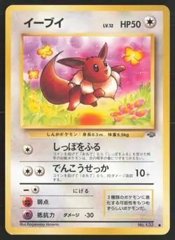 Japanese Pokemon TCG | Eevee NO. 133 | Non Holo Common | Jungle | Lightly Played - Image 2