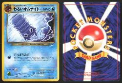 Japanese Pokemon TCG | Dark Omanyte NO. 138 | Uncommon | Neo Destiny | LP - Image 1
