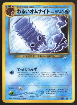 Japanese Pokemon TCG | Dark Omanyte NO. 138 | Uncommon | Neo Destiny | LP - Image 2