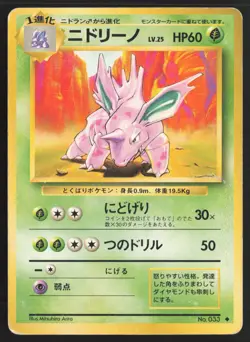 Japanese Pokemon TCG | Nidorino NO. 033 | Uncommon | Base Set | MP - Image 2
