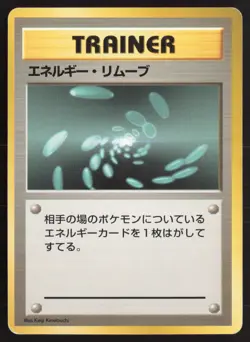 Japanese Pokemon TCG | Energy Removal | No Rarity | Base Set | LP - Image 2