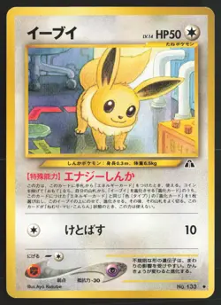 Japanese Pokemon TCG | Eevee NO. 133 | Uncommon | Neo Discovery | Lightly Played - Image 2
