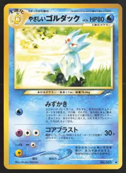 Japanese Pokemon TCG | Light Golduck NO. 055 | Non Holo | Neo Destiny | LP - Image 2