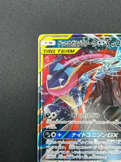 [NM] Greninja & Zoroark GX Pokemon Card Japanese 072/173 GX All Stars 26F6 - Image 4