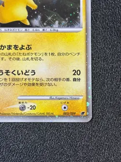 [US Duty Inc] Pikachu 003/009 Movie Promo Japanese pokemon card #2 - Image 4