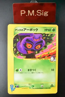 Janine's Arbok 062/141 VS Series 2001 1st Edition Japanese Pokemon Card - Image 1