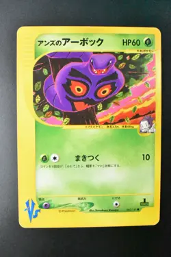 Janine's Arbok 062/141 VS Series 2001 1st Edition Japanese Pokemon Card - Image 2