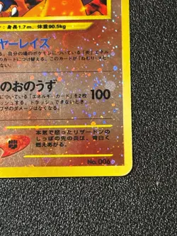 [US Duty Inc] (MP) Charizard No.006 Neo 2 Premium File Japanese Pokemon Card #3 - Image 4