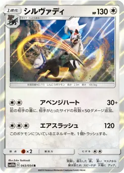 pokemon card game TCG SM10b R Silvally Holo Japanese - Image 1