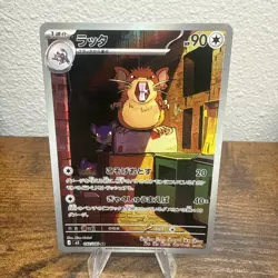 Pokemon TCG Raticate Art Rare 092/080 M3: Nihil Zero Japanese,Holo NM/M - Image 1