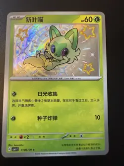 [US SELLER] Sprigatito 0106/09 (Baby Shiny) Chinese Gem Pack Volume 1 Pokemon NM - Image 1
