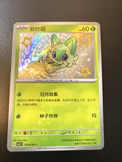 [US SELLER] Sprigatito 0106/09 (Baby Shiny) Chinese Gem Pack Volume 1 Pokemon NM - Image 2