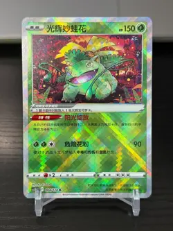 US SELLER No Tariff MINT Chinese EXCLUSIVE Radiant Venusaur 004/128 Pokemon Card - Image 1