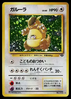 Pokemon Card - Kangaskhan Japanese Jungle 115 Holo Rare - Image 1