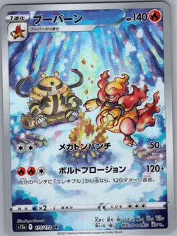 Magmortar 175/172 Japanese S12a: VSTAR Universe - Pokemon Card - NM - Image 1