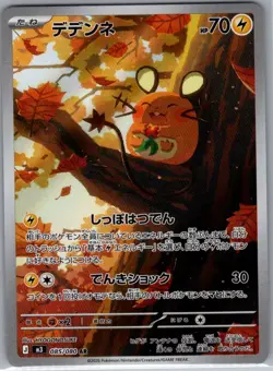 Dedenne 085/080 Japanese M3: Nihil Zero - Pokemon Card - NM - Image 1