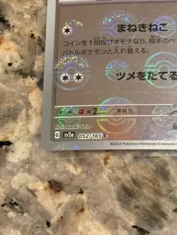 POKEMON 151 MEOWTH 052/165 C JAPANESE CARD - Image 2