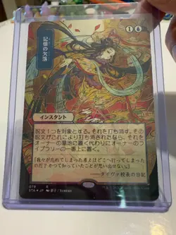 Memory Lapse (JP Alternate Art) (Foil Etched) Strixhaven: Mystical Archives Foil - Image 1