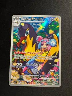 Iono's Kilowattrel AR 104/100 Battle Partners SV9 Pokemon TCG Japanese NM - Image 1