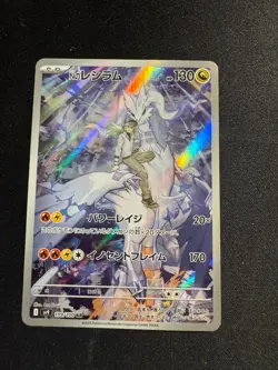 Pokemon N's Reshiram 109/100 Sv9 Battle Partners Art Rare Holo Japanese - Image 1