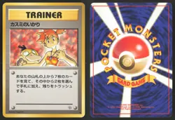 Japanese Pokemon TCG | Misty's Wrath | Non Holo Uncommon | Gym Heroes | LP - Image 1