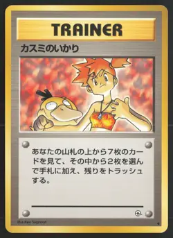 Japanese Pokemon TCG | Misty's Wrath | Non Holo Uncommon | Gym Heroes | LP - Image 2