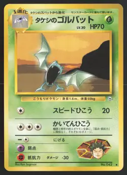 Japanese Pokemon TCG | Brock's Golbat NO. 042 | Non Holo | Gym Heroes | LP - Image 2