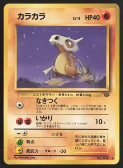 Japanese Pokemon TCG | Cubone NO. 104 | Non Holo Common | Jungle | MP - Image 2