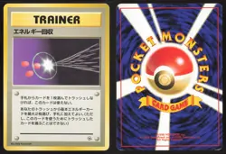 Japanese Pokemon TCG | Energy Retrieval | No Rarity | Gym Heroes | LP - Image 1