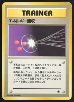 Japanese Pokemon TCG | Energy Retrieval | No Rarity | Gym Heroes | LP - Image 2