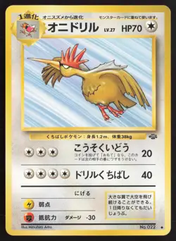 Japanese Pokemon TCG | Fearow NO. 022 | Non Holo Uncommon | Jungle | MP - Image 2
