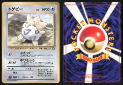 Japanese Pokemon TCG | Togepi | Glossy Promo | Neo Genesis CoroCoro Comics | LP - Image 1