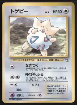 Japanese Pokemon TCG | Togepi | Glossy Promo | Neo Genesis CoroCoro Comics | LP - Image 2
