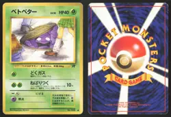 Japanese Pokemon TCG | Grimer NO. 088 | Non Holo Common | Team Rocket | MP - Image 1