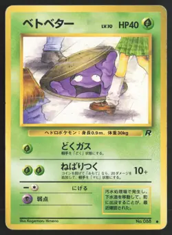 Japanese Pokemon TCG | Grimer NO. 088 | Non Holo Common | Team Rocket | MP - Image 2